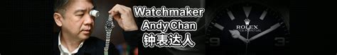 Watchmaker Andy Chan钟表达人 